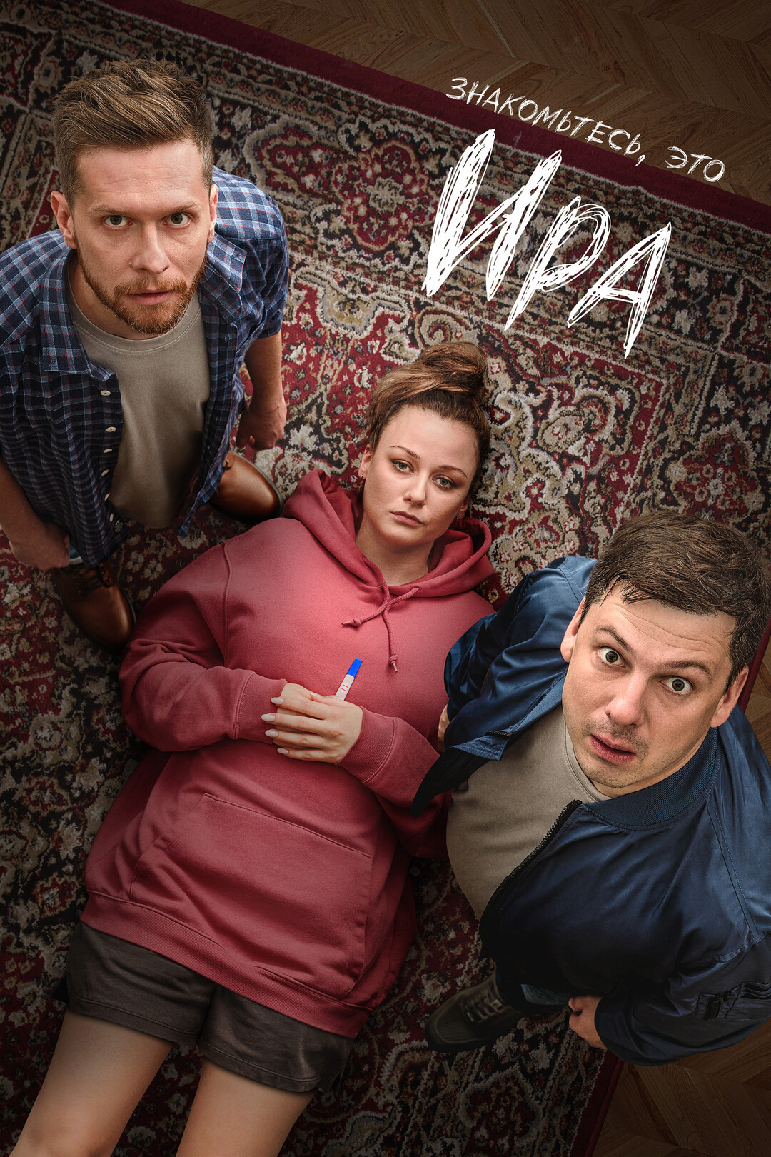 Ира (сериал, 2023) 1 сезон смотреть онлайн на Лордфильм бесплатно